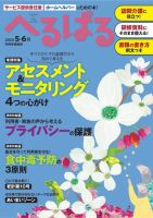 へるぱる 2023年5.6月 (発売日2023年03月31日)