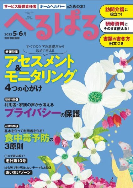 へるぱる 2023年5.6月 (発売日2023年03月31日) 表紙