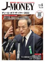 J-MONEY（ジェイマネー） 2023年4⽉号 (発売日2023年04月07日) 表紙
