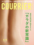 COURRiER Japon（クーリエ・ジャポン）［電子書籍パッケージ版］ 2023年04月01日発売号 表紙