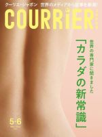 COURRiER Japon（クーリエ・ジャポン）［電子書籍パッケージ版］ 2023年04月01日発売号 表紙