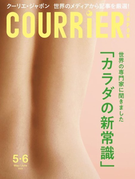 COURRiER Japon（クーリエ・ジャポン）［電子書籍パッケージ版］ 2023年04月01日発売号 表紙