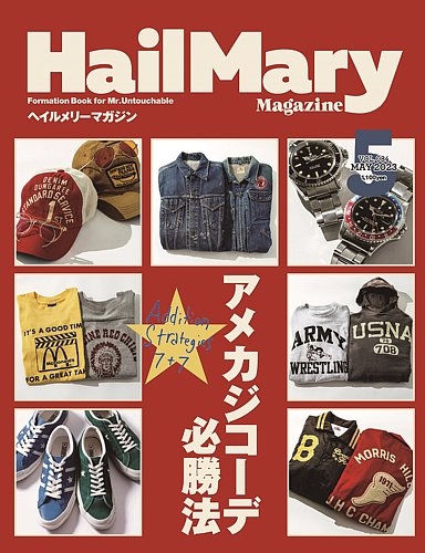 HailMary（ヘイルメリー） Vol.84 (発売日2023年03月30日)