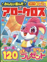 みんなが選んだアロークロス傑作選 2023年5月号 表紙