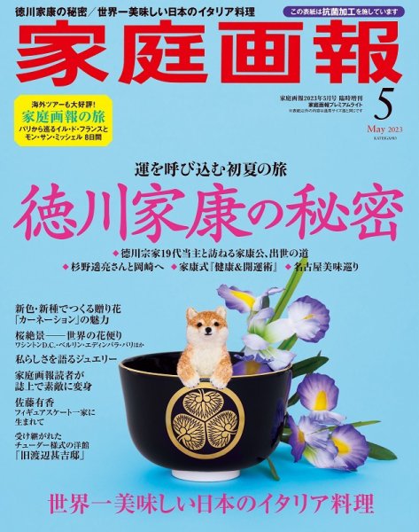 家庭画報 プレミアムライト 2023年5月号 (発売日2023年04月01日) 表紙
