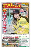 週刊つりニュース　関東版 2023年4月7日号 表紙