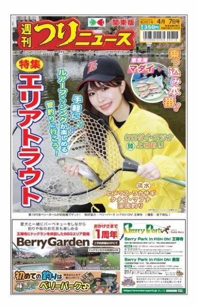 週刊つりニュース　関東版 2023年04月03日発売号 表紙