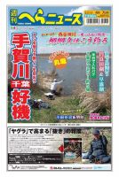 週刊へらニュース 2023年4月7日号 表紙