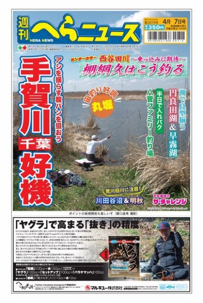 週刊へらニュース 2023年04月03日発売号 表紙