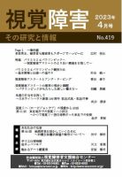 【点字版】視覚障害――その研究と情報 No.419 表紙