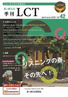 茅ヶ崎方式　季刊LCT Vol.42 (発売日2023年04月01日) 表紙