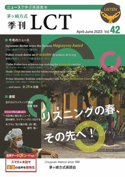 茅ヶ崎方式　季刊LCT Vol.42 (発売日2023年04月01日) 表紙