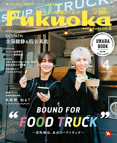 シティ情報ふくおか 2023年4月号 (発売日2023年03月28日) | 雑誌/定期