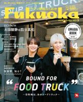 シティ情報ふくおか 表紙