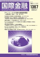 国際金融 1367号 表紙