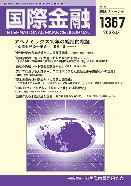 国際金融 1367号 (発売日2023年04月01日) 表紙