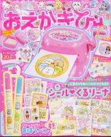 おえかきひめ 2023年5月号 表紙