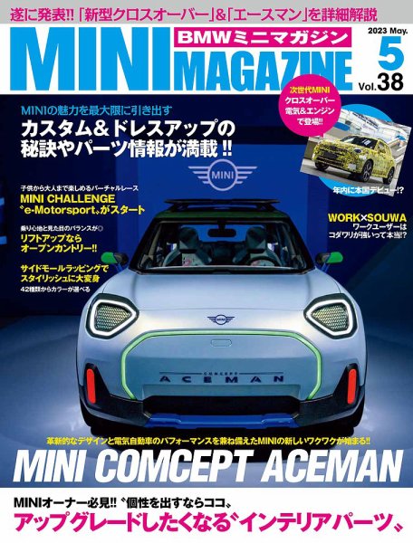 BMW MINI MAGAZINE（ビーエムダブリュミニマガジン） Vol.38 (発売日2023年03月29日) 表紙