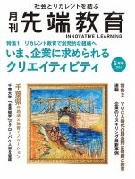 先端教育 2023年5月号 表紙