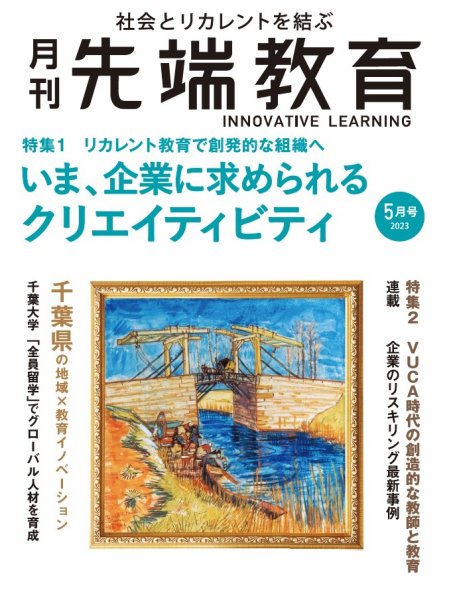 先端教育 2023年5月号 (発売日2023年04月01日) 表紙