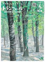 トランヴェール 2023年4月号 表紙