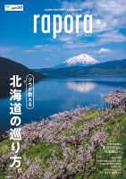 rapora（ラポラ） 2023年4月号 表紙