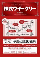 株式ウイークリー 表紙