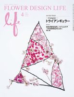 フラワーデザインライフ 2023年4月号 表紙