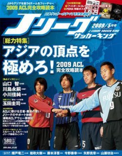 Jリーグサッカーキング 09年5月号 発売日09年03月25日 雑誌 電子書籍 定期購読の予約はfujisan