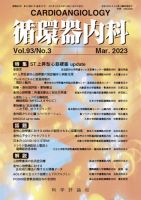 循環器内科 第93巻 第3号 (発売日2023年03月28日) 表紙