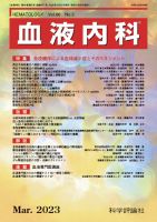 血液内科 第86巻 第3号 表紙