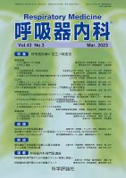呼吸器内科 第43巻 第3号 表紙