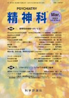 精神科 第42巻 第3号 (発売日2023年03月28日) 表紙