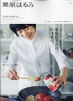 栗原はるみ 2023年5月号 (発売日2023年04月03日) 表紙