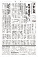 労基旬報 23/2発売3号分 (発売日2023年02月05日) 表紙