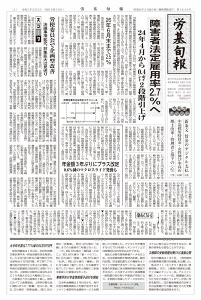 労基旬報 23/2発売3号分 (発売日2023年02月05日) 表紙