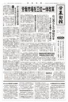 労基旬報 23/3発売2号分 表紙