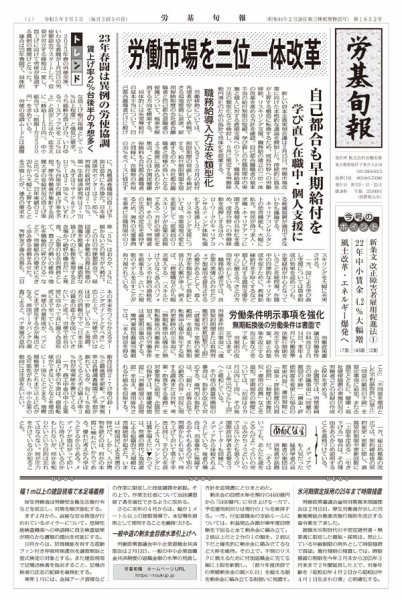 労基旬報 23/3発売2号分 (発売日2023年03月05日) 表紙