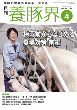 養豚界 2023年4月号