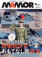 MAMOR（マモル）のバックナンバー (2ページ目 15件表示) | 雑誌/電子書籍/定期購読の予約はFujisan