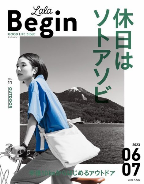LaLaBegin（ララビギン） 6.7 2023 (発売日2023年05月12日) 表紙