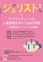 Jurist (ジュリスト)  No.1580 (発売日2023年01月25日) 表紙