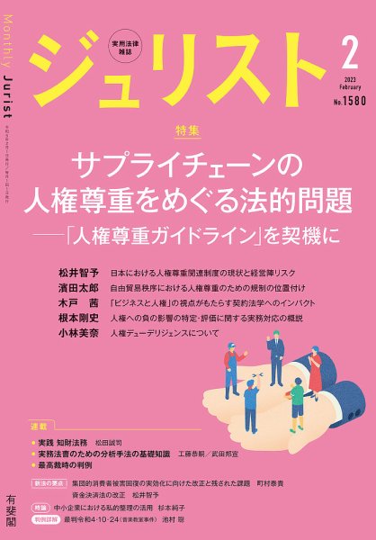 Jurist (ジュリスト)  No.1580 (発売日2023年01月25日) 表紙