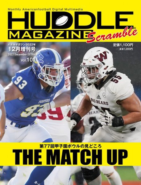 HUDDLE magazine（ハドルマガジン）  Vol.101 2022年12月号増刊号 (発売日2022年12月14日) 表紙