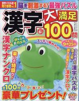 漢字大満足100問 2023年6月号 表紙