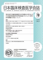 日本臨床検査医学会誌 Vol.70 No.6 表紙