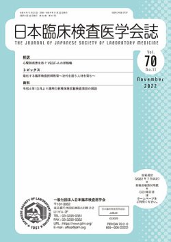 医学 検査 雑誌