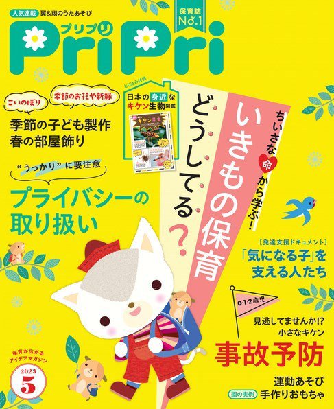PriPri（プリプリ） 2023年5月 (発売日2023年03月29日) 表紙