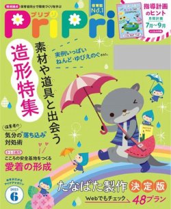 PriPri（プリプリ） 2023年6月 (発売日2023年04月27日) 表紙