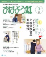 おはよう21 2023年3月号 (発売日2023年01月27日) 表紙